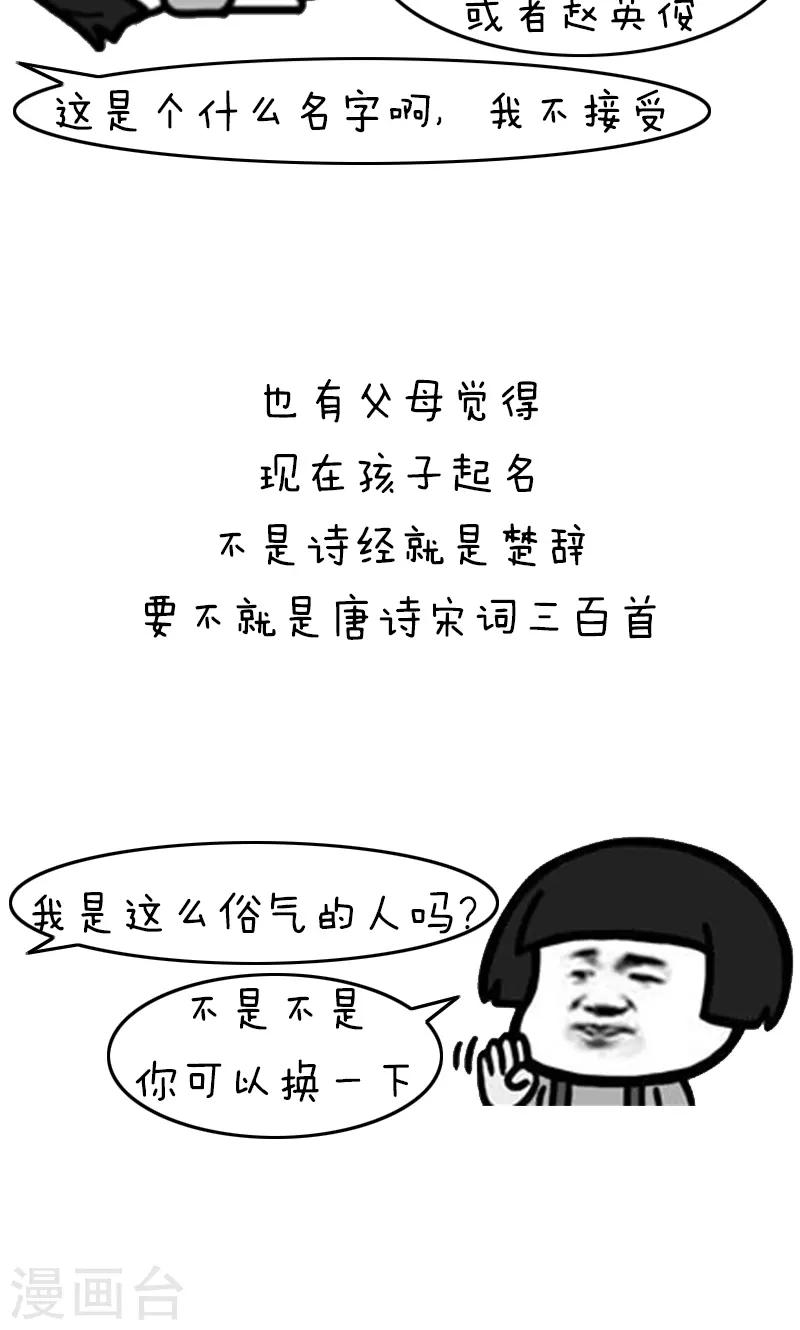 第213话 表情包丨敷衍取名9