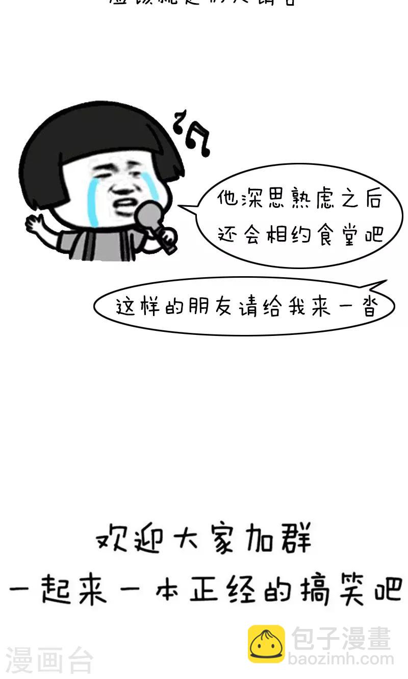 第214话 表情包丨抠门10