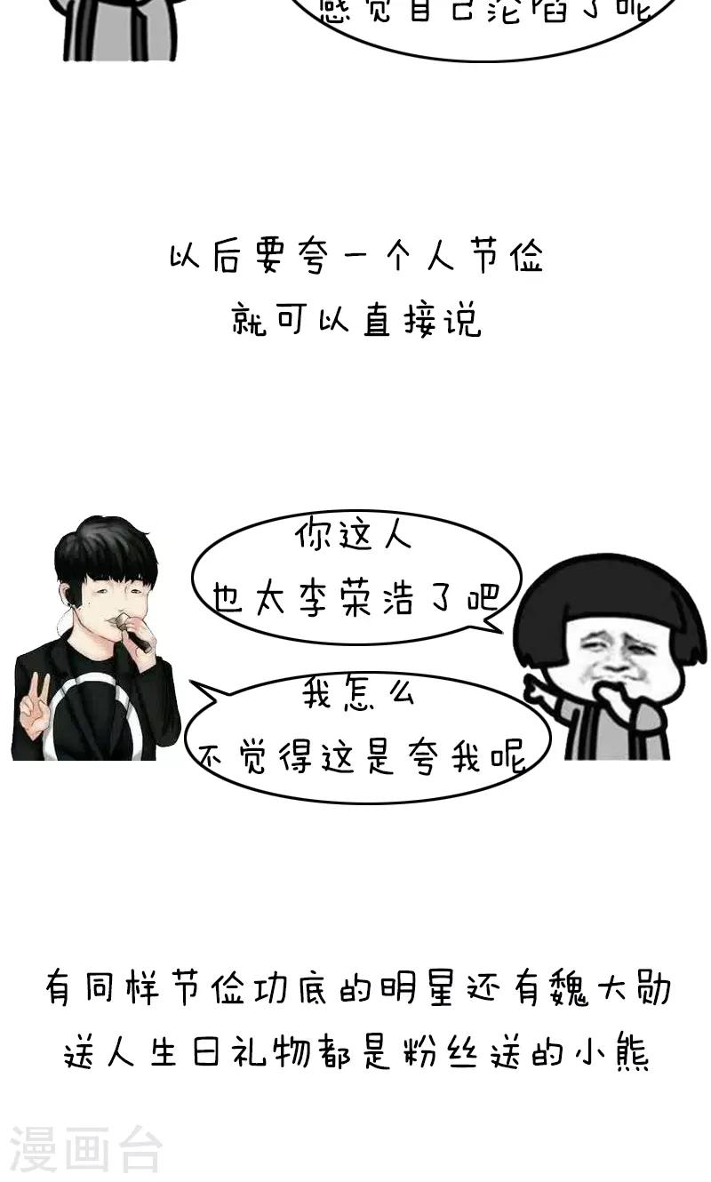 第214话 表情包丨抠门2