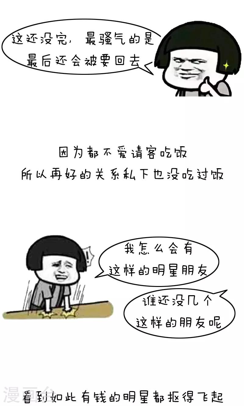 第214话 表情包丨抠门3