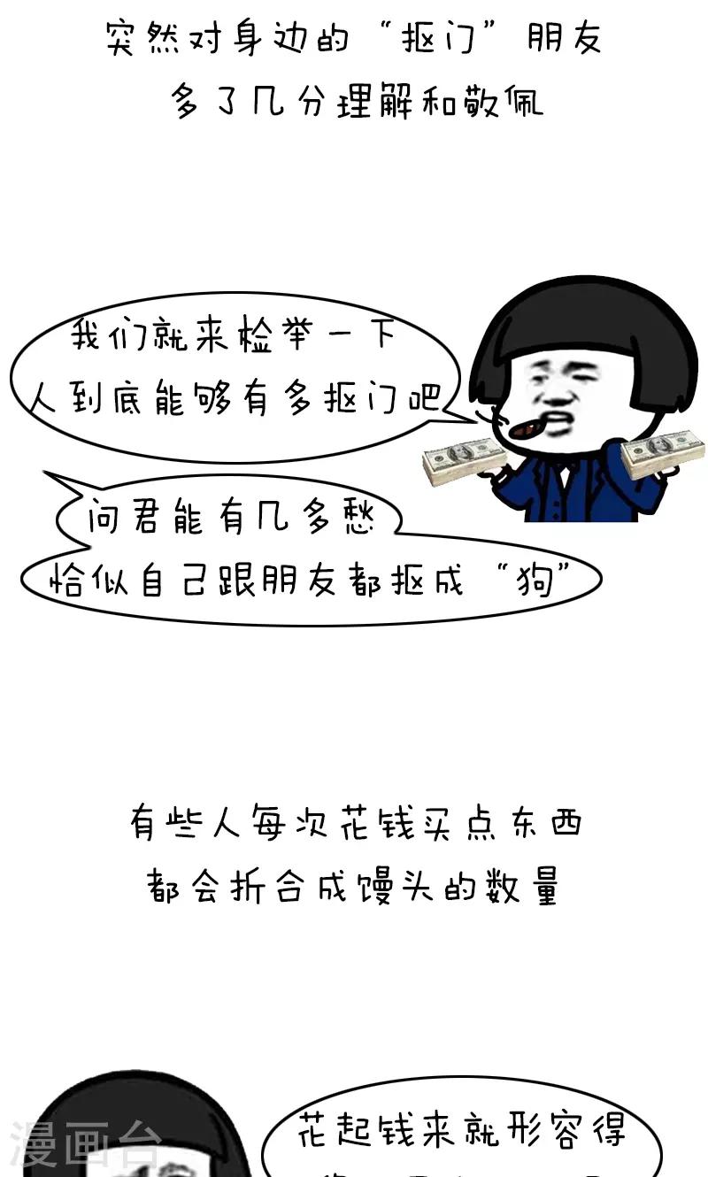 第214话 表情包丨抠门4