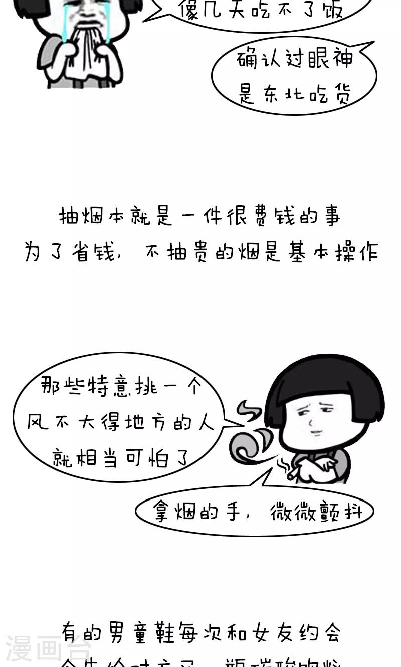 第214话 表情包丨抠门5