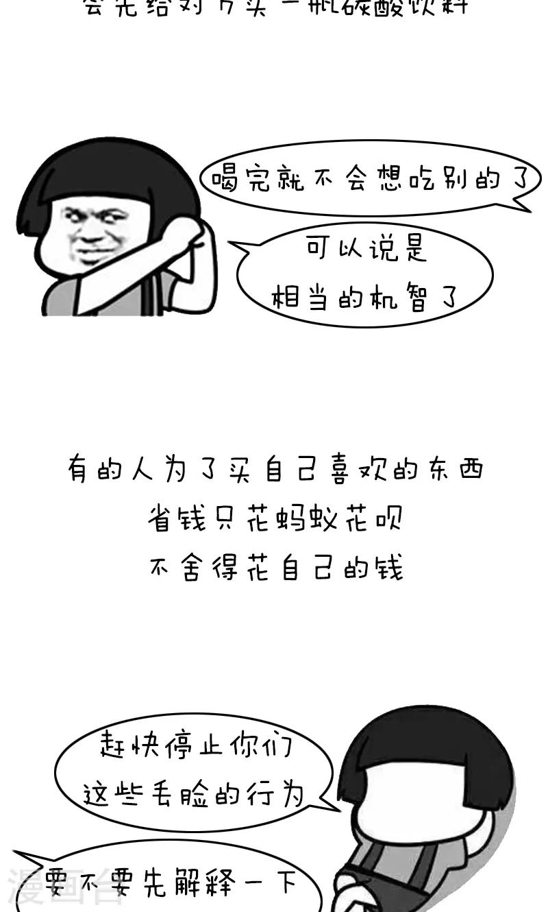 第214话 表情包丨抠门6
