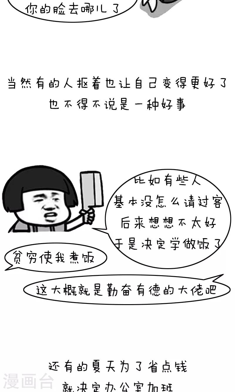 第214话 表情包丨抠门7