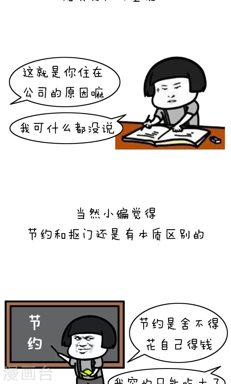 第214话 表情包丨抠门8