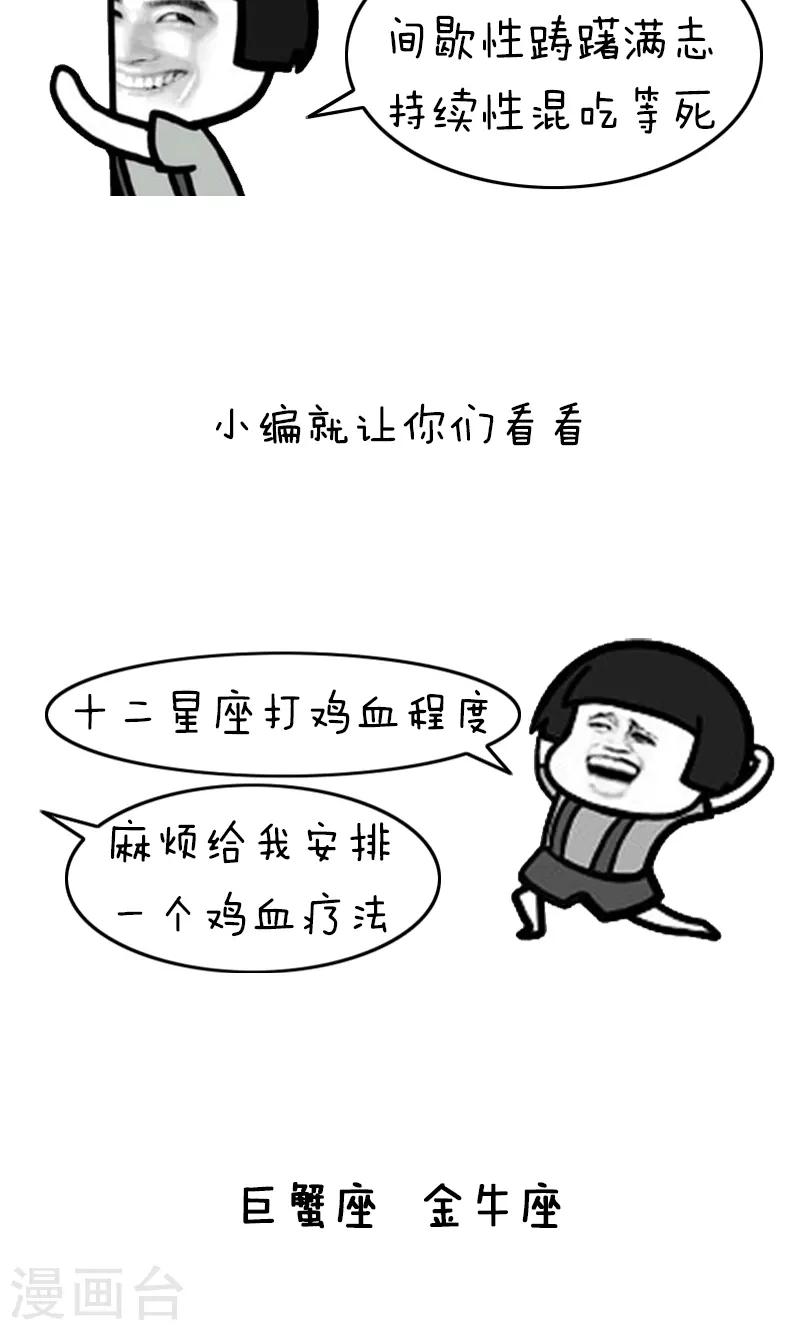 第215话 表情包丨鸡血排行榜1