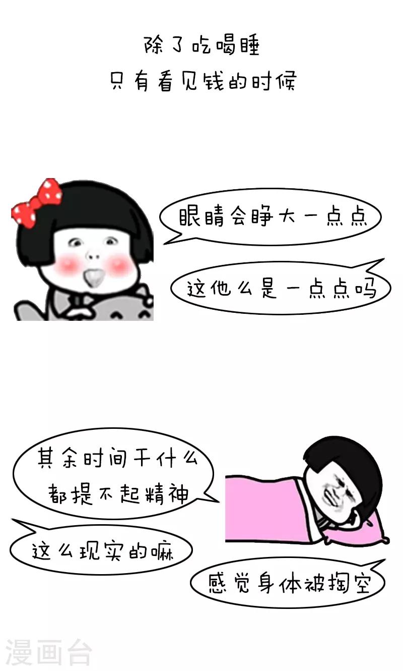 第215话 表情包丨鸡血排行榜2