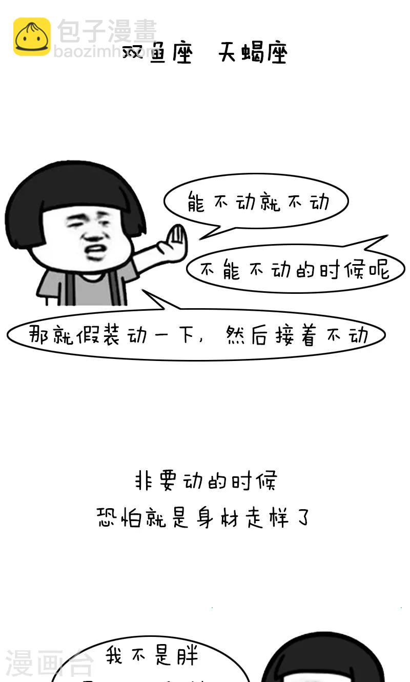 第215话 表情包丨鸡血排行榜3