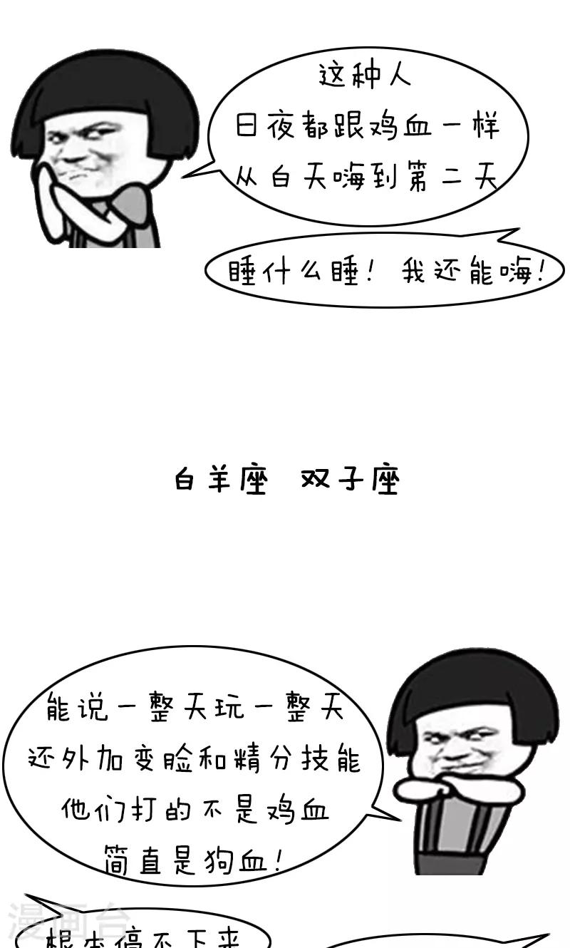 第215话 表情包丨鸡血排行榜7