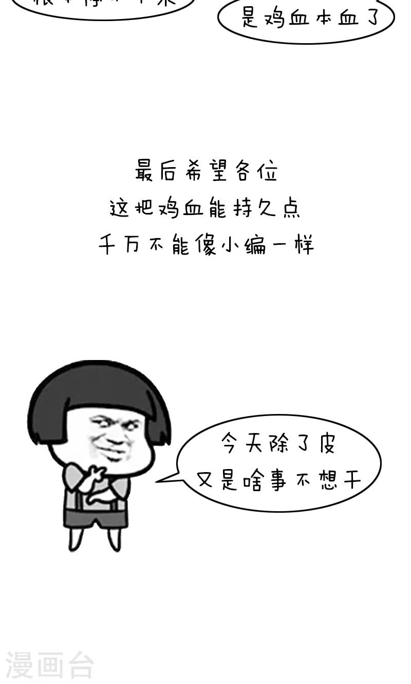 第215话 表情包丨鸡血排行榜8