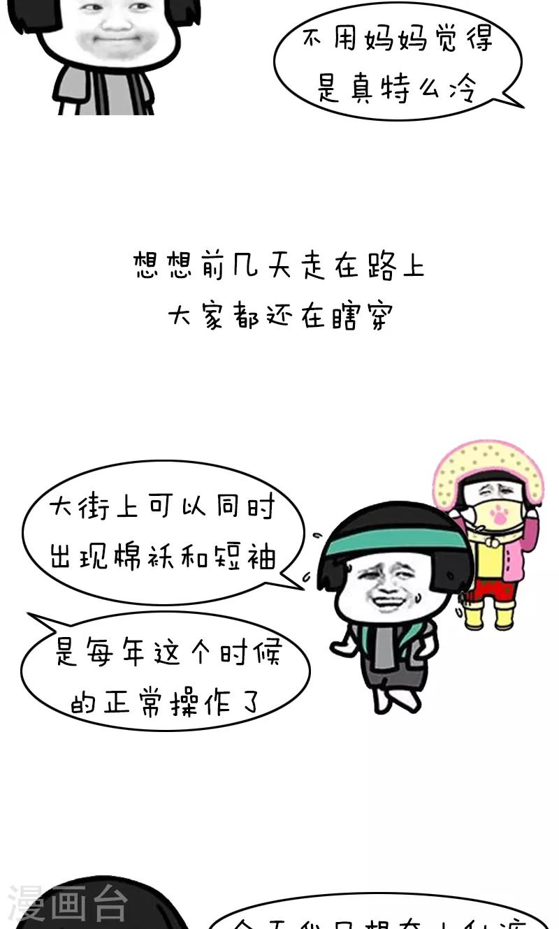 第218话 表情包丨妈妈喊你穿秋裤1