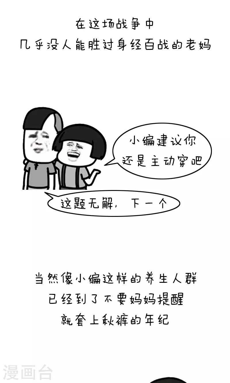 第218话 表情包丨妈妈喊你穿秋裤10