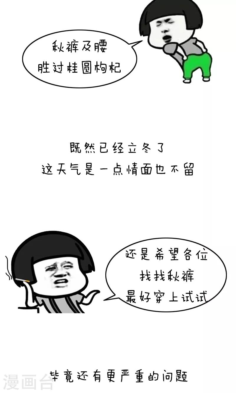 第218话 表情包丨妈妈喊你穿秋裤11