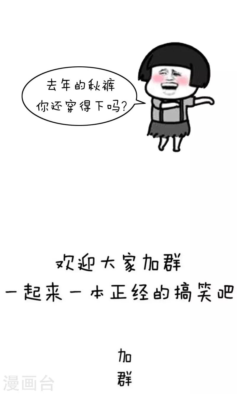 第218话 表情包丨妈妈喊你穿秋裤12