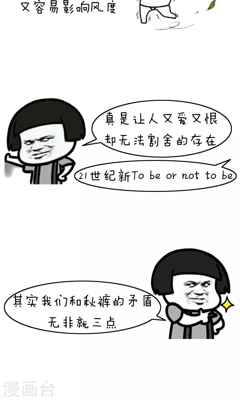 第218话 表情包丨妈妈喊你穿秋裤3
