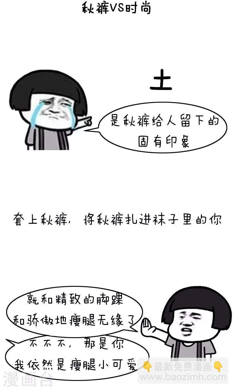 第218话 表情包丨妈妈喊你穿秋裤4