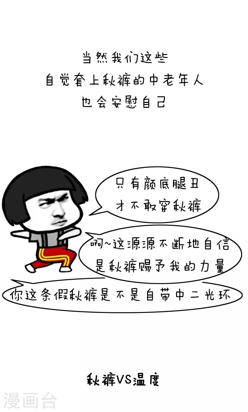 第218话 表情包丨妈妈喊你穿秋裤5