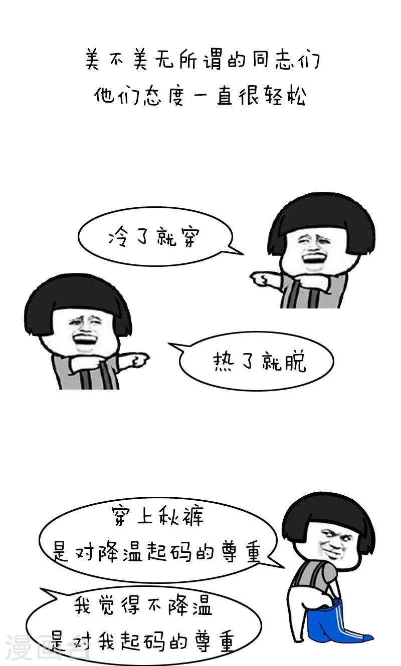 第218话 表情包丨妈妈喊你穿秋裤6