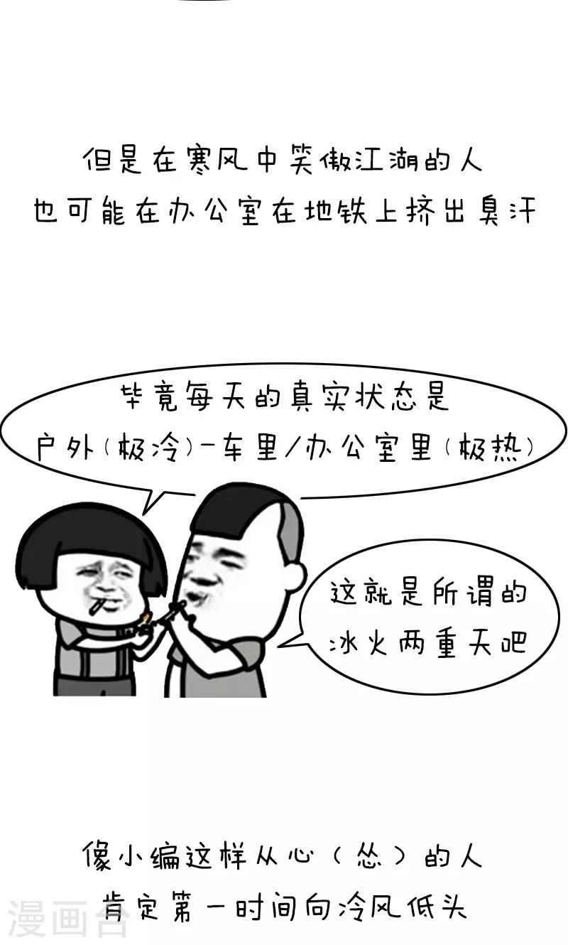 第218话 表情包丨妈妈喊你穿秋裤7