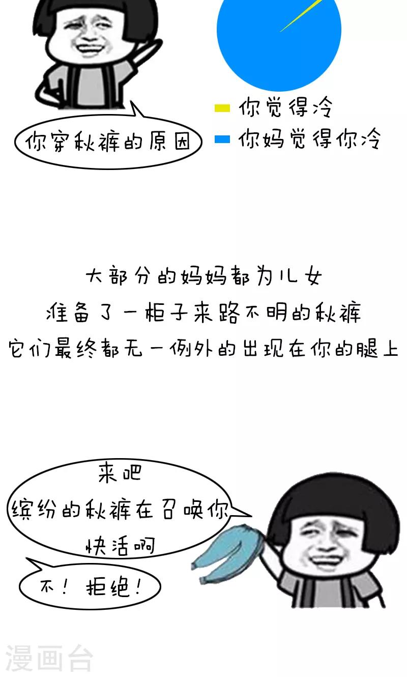 第218话 表情包丨妈妈喊你穿秋裤9