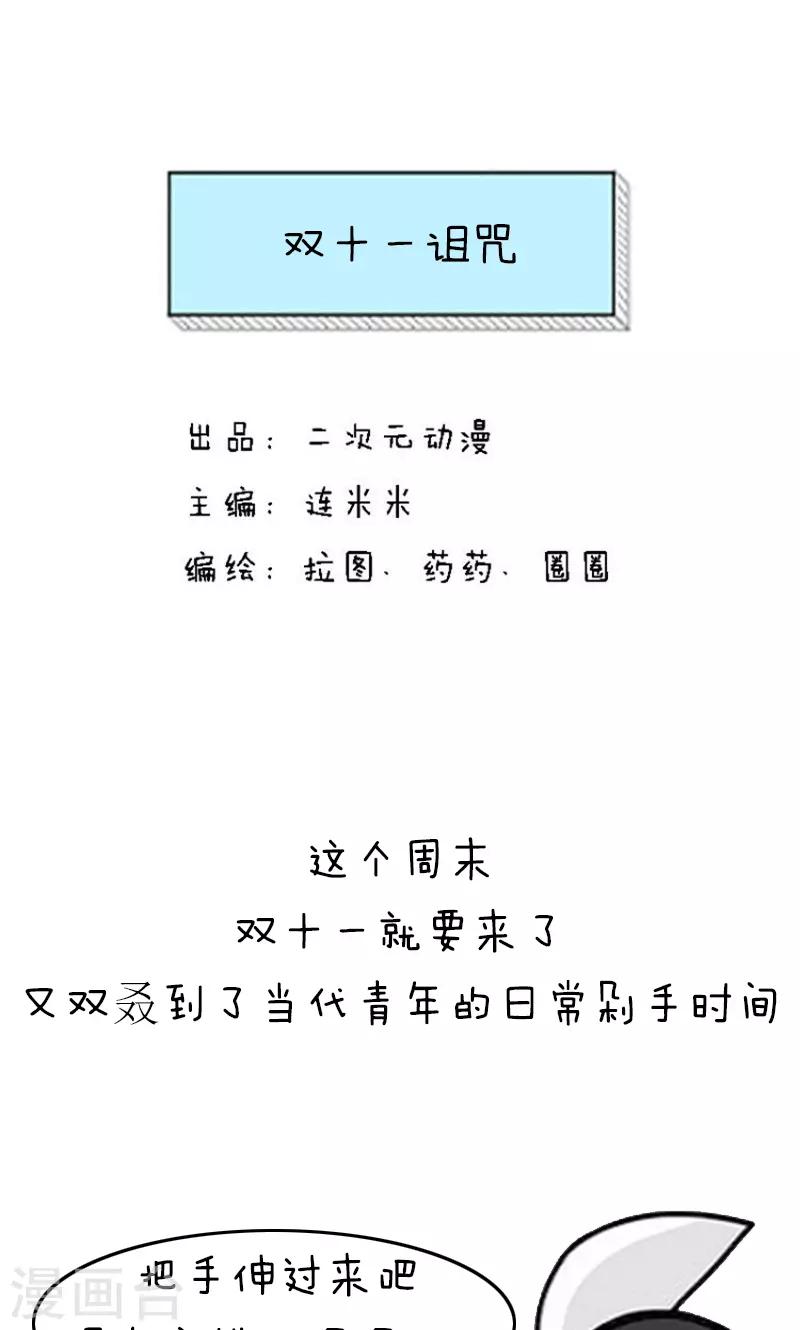 第219话 表情包丨双十一诅咒0