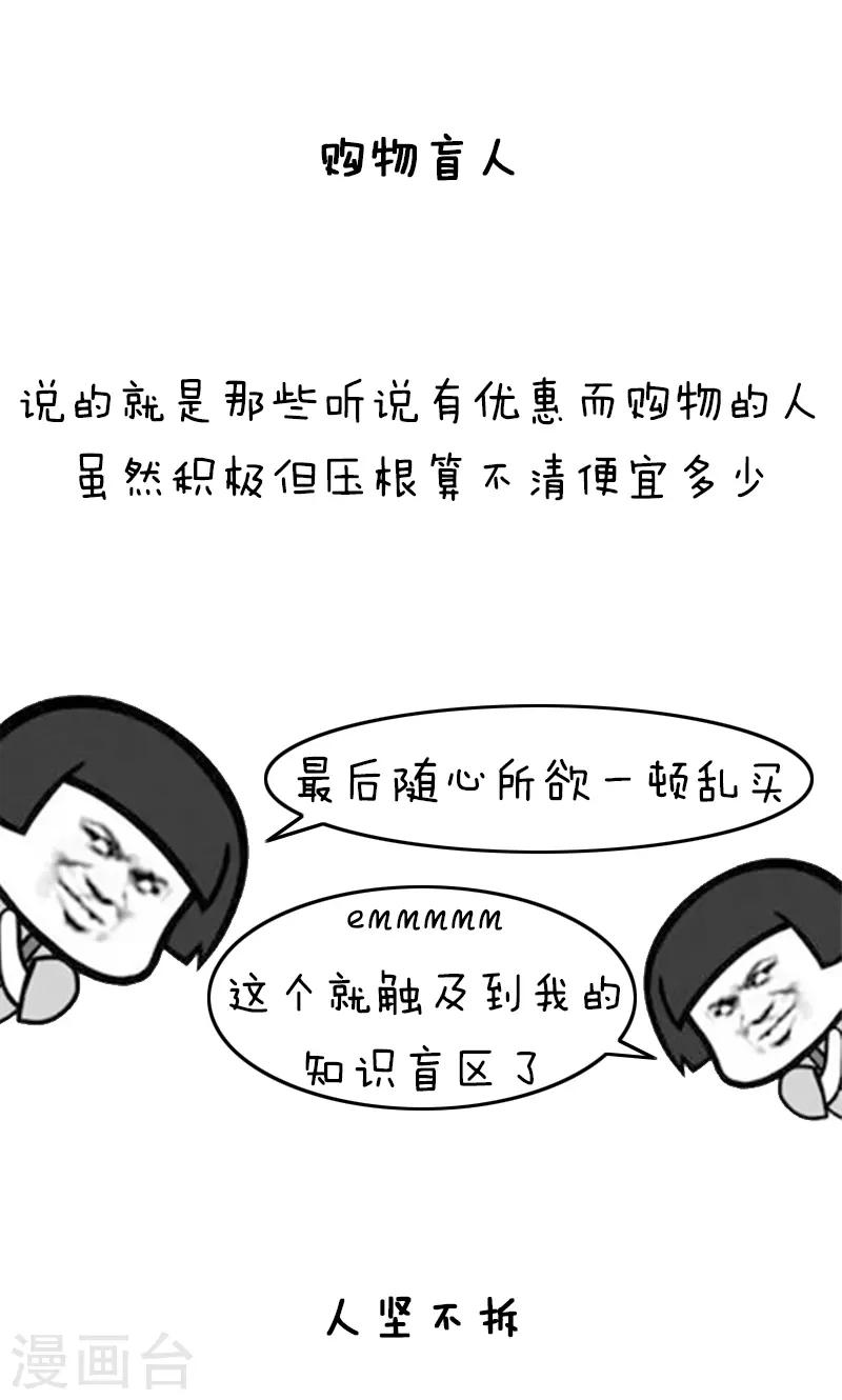 第219话 表情包丨双十一诅咒6