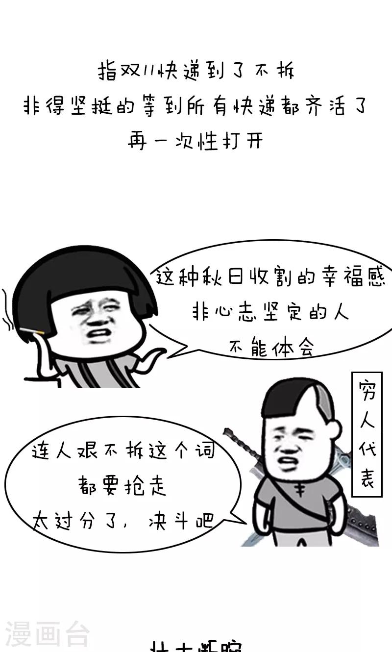 第219话 表情包丨双十一诅咒7
