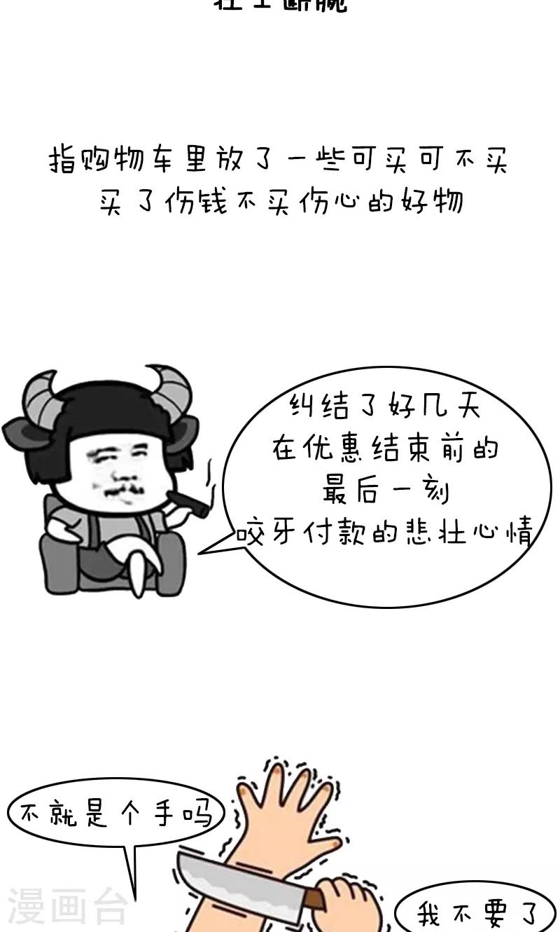 第219话 表情包丨双十一诅咒8