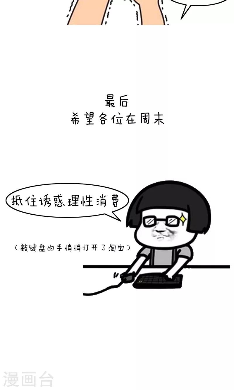 第219话 表情包丨双十一诅咒9