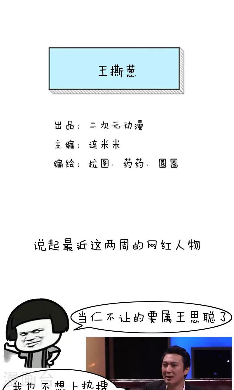 第221话 表情包丨王撕葱0