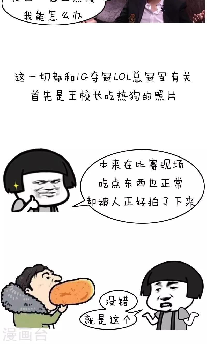 第221话 表情包丨王撕葱1