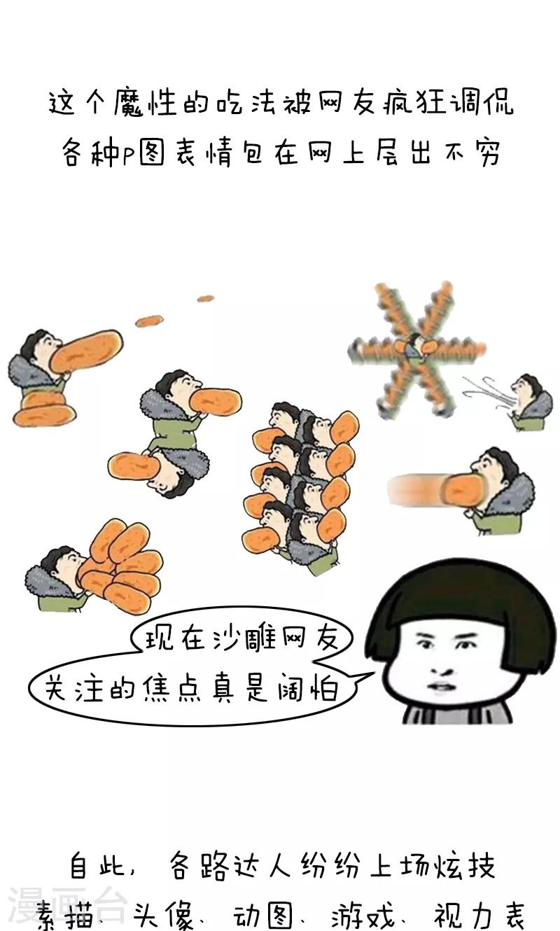 第221话 表情包丨王撕葱2