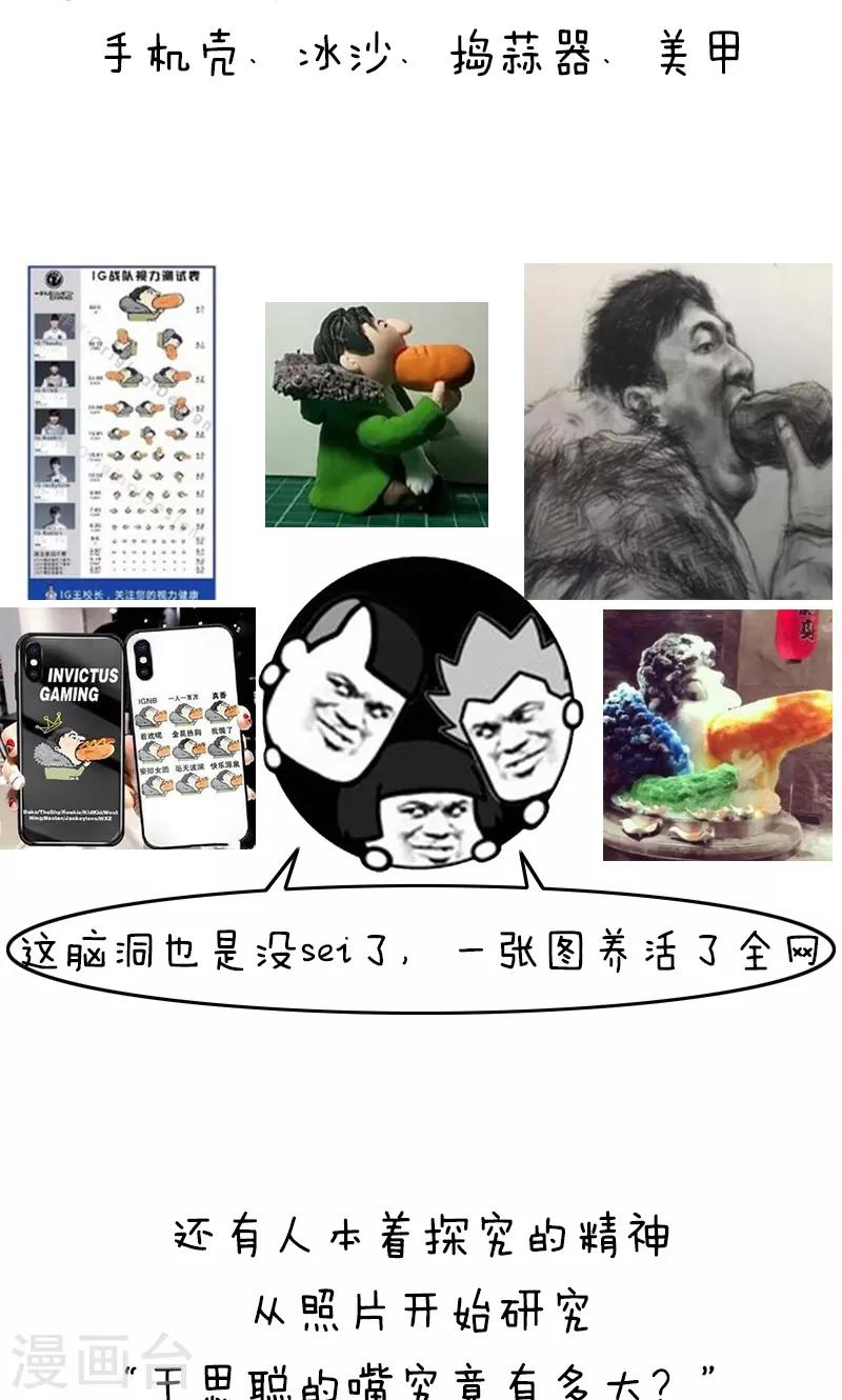 第221话 表情包丨王撕葱3