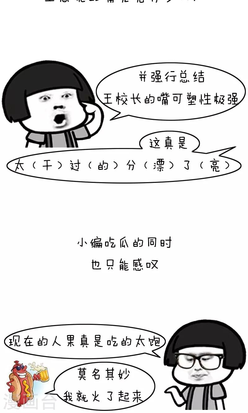 第221话 表情包丨王撕葱4