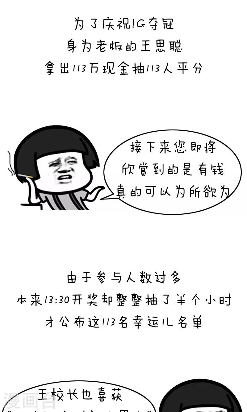 第221话 表情包丨王撕葱6