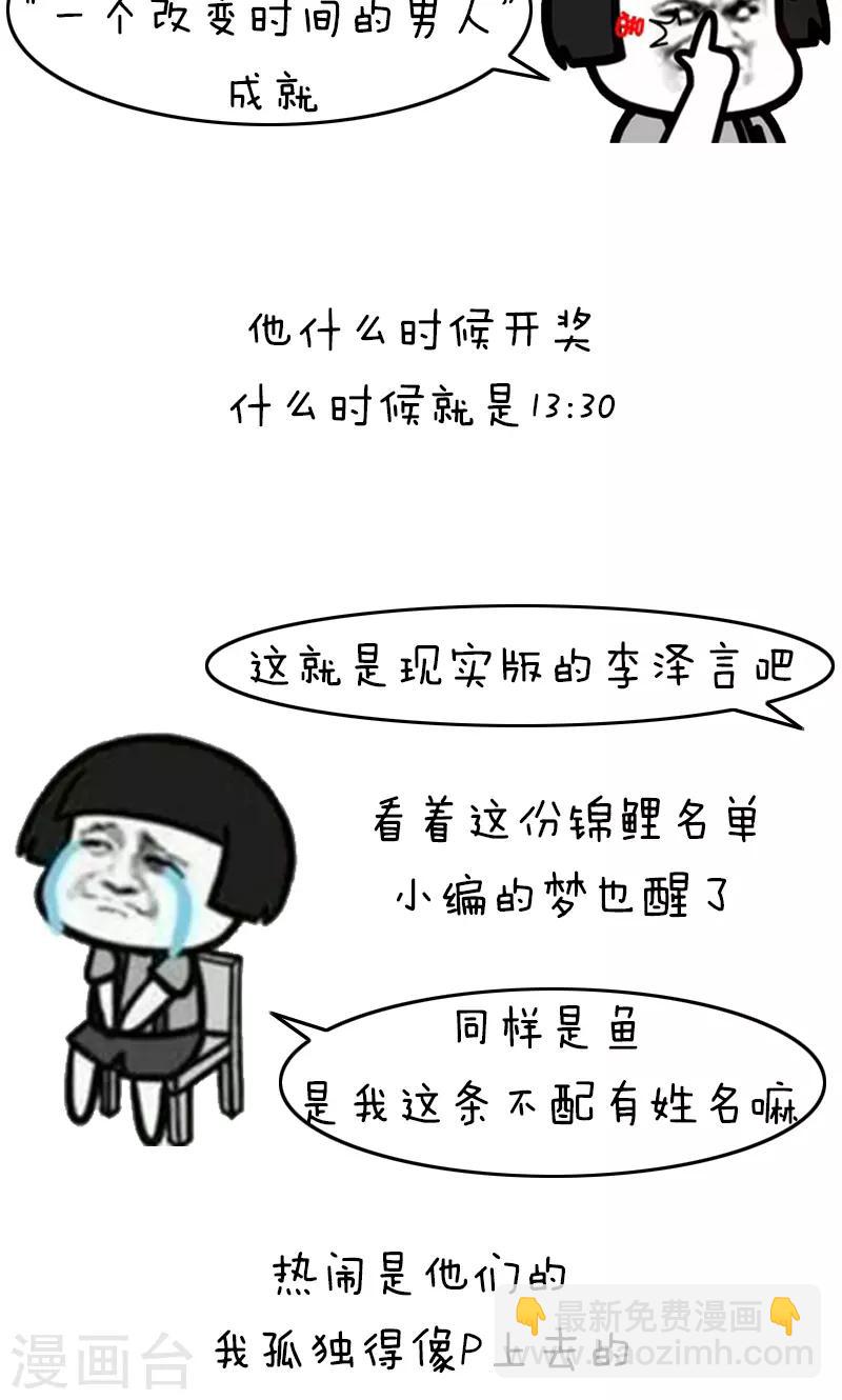 第221话 表情包丨王撕葱7