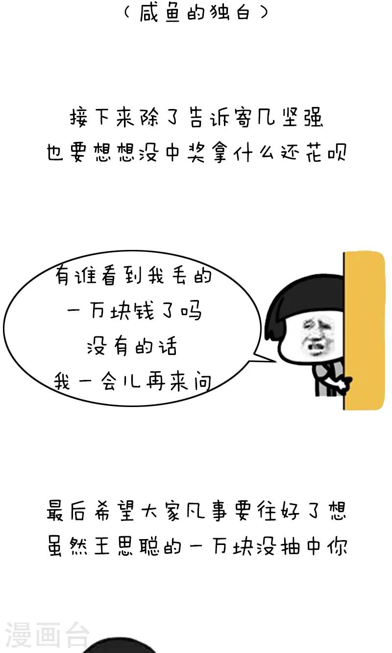 第221话 表情包丨王撕葱8