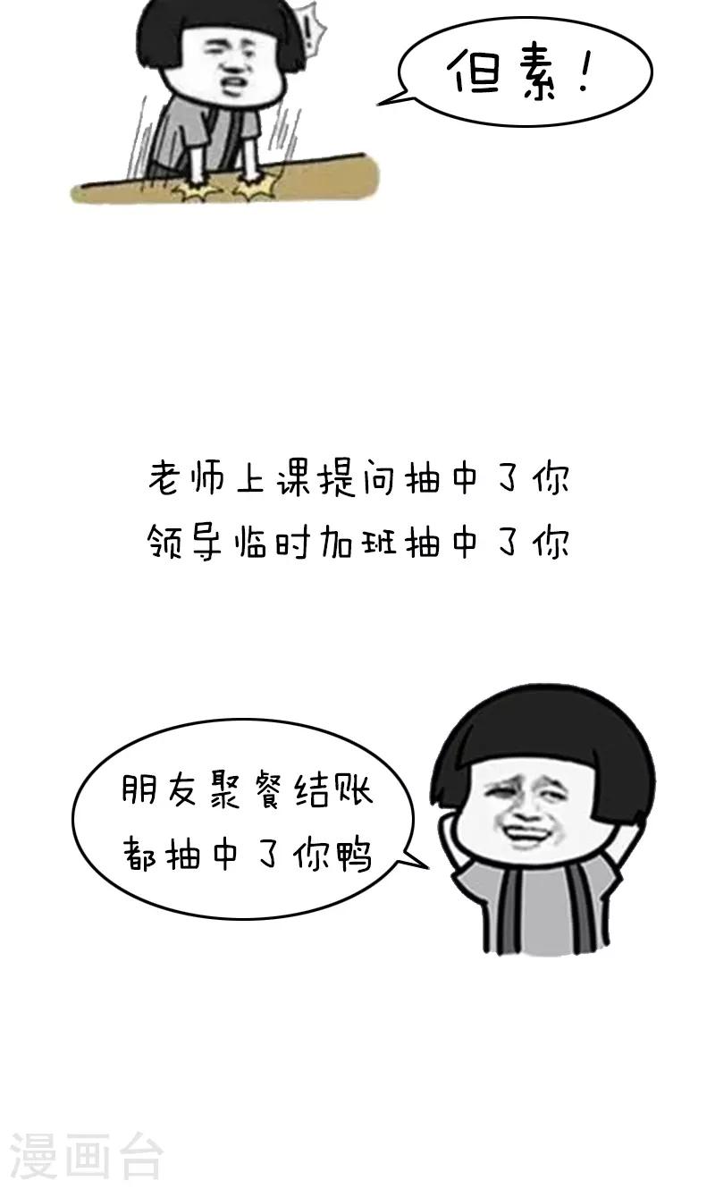 第221话 表情包丨王撕葱9