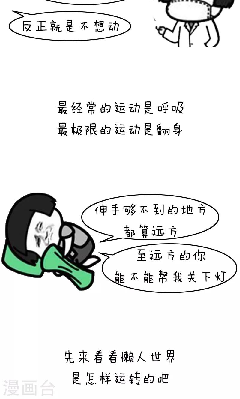 第224话 表情包丨懒癌1