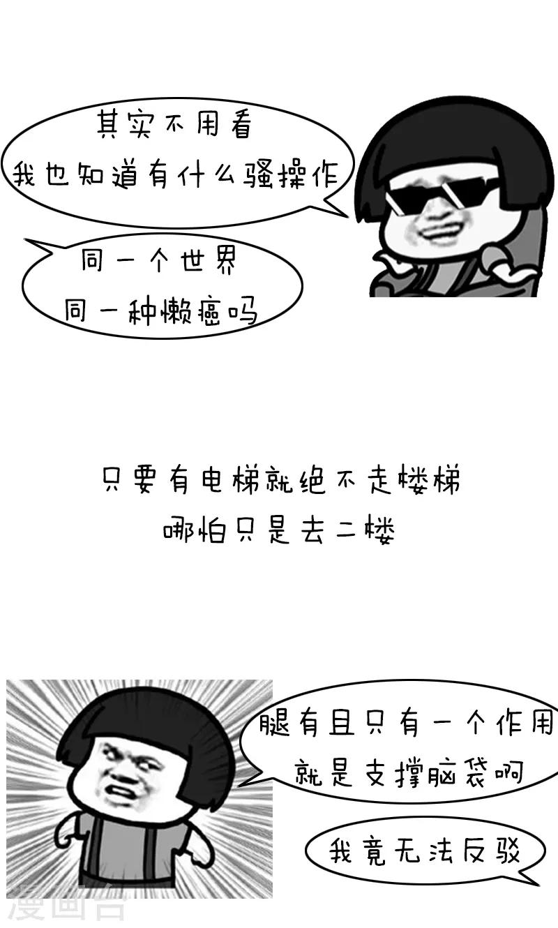 第224话 表情包丨懒癌2