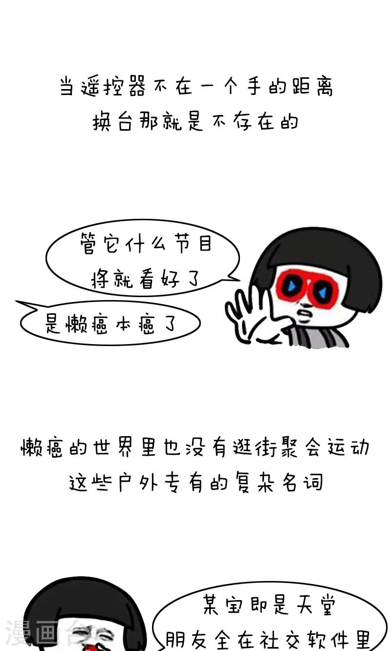 第224话 表情包丨懒癌3