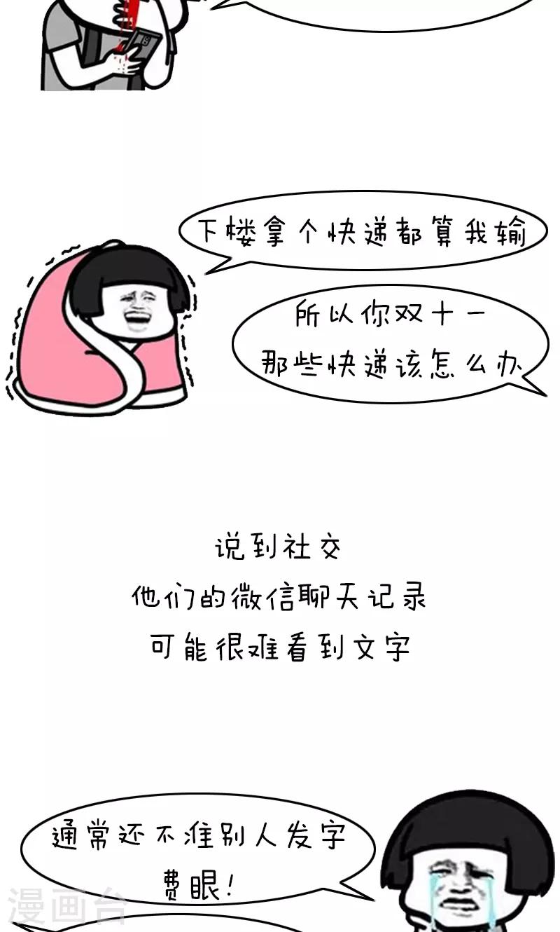 第224话 表情包丨懒癌4