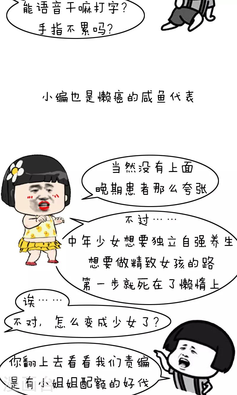 第224话 表情包丨懒癌5