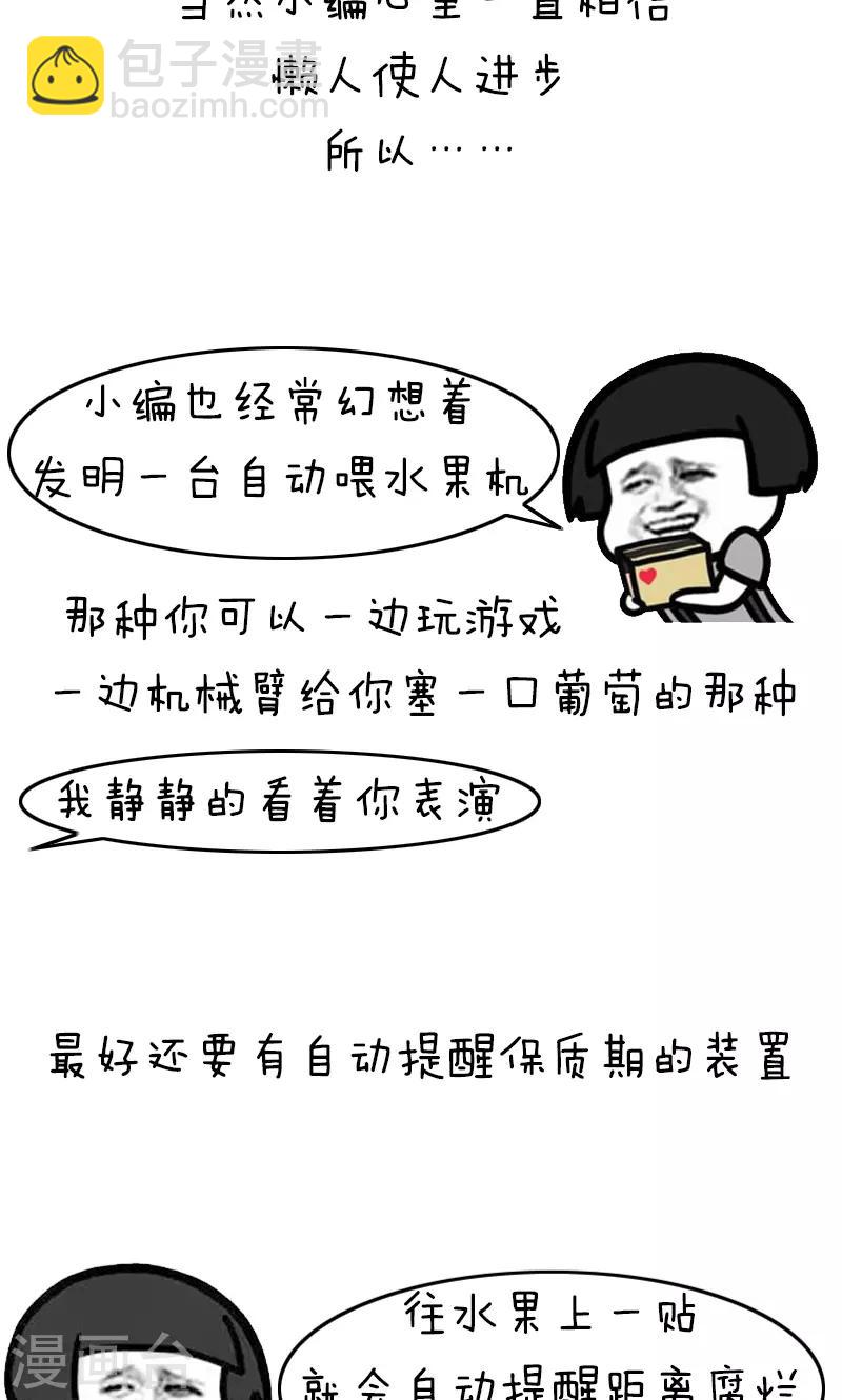 第224话 表情包丨懒癌8