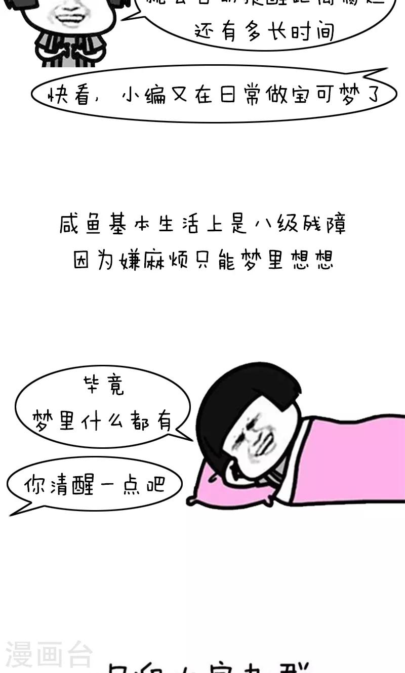 第224话 表情包丨懒癌9