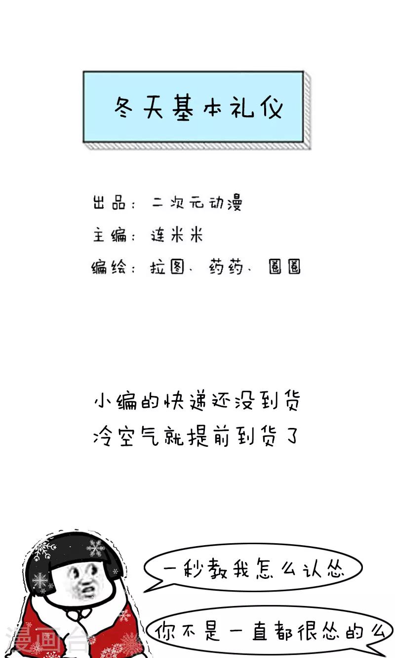 第226话 表情包丨冬天基本礼仪0