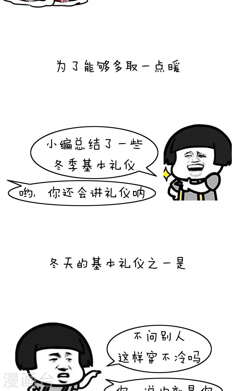 第226话 表情包丨冬天基本礼仪1