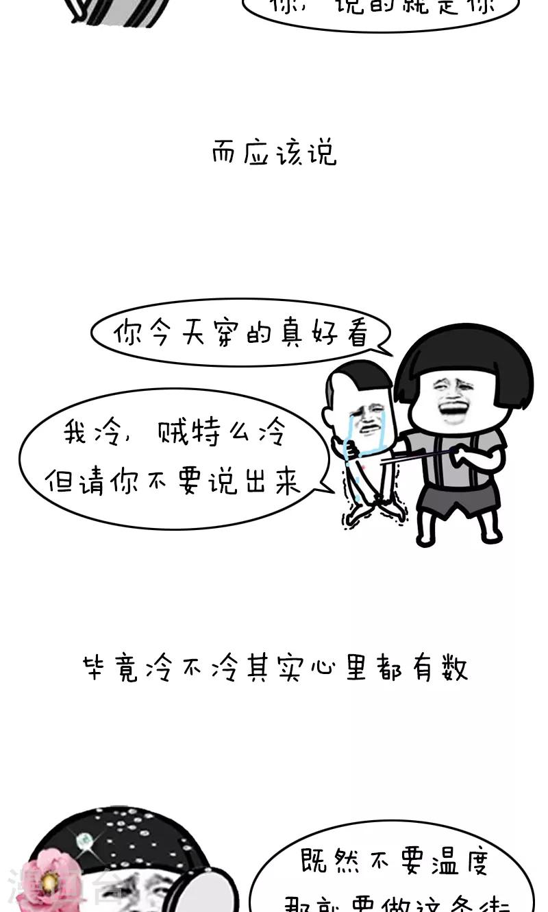 第226话 表情包丨冬天基本礼仪2