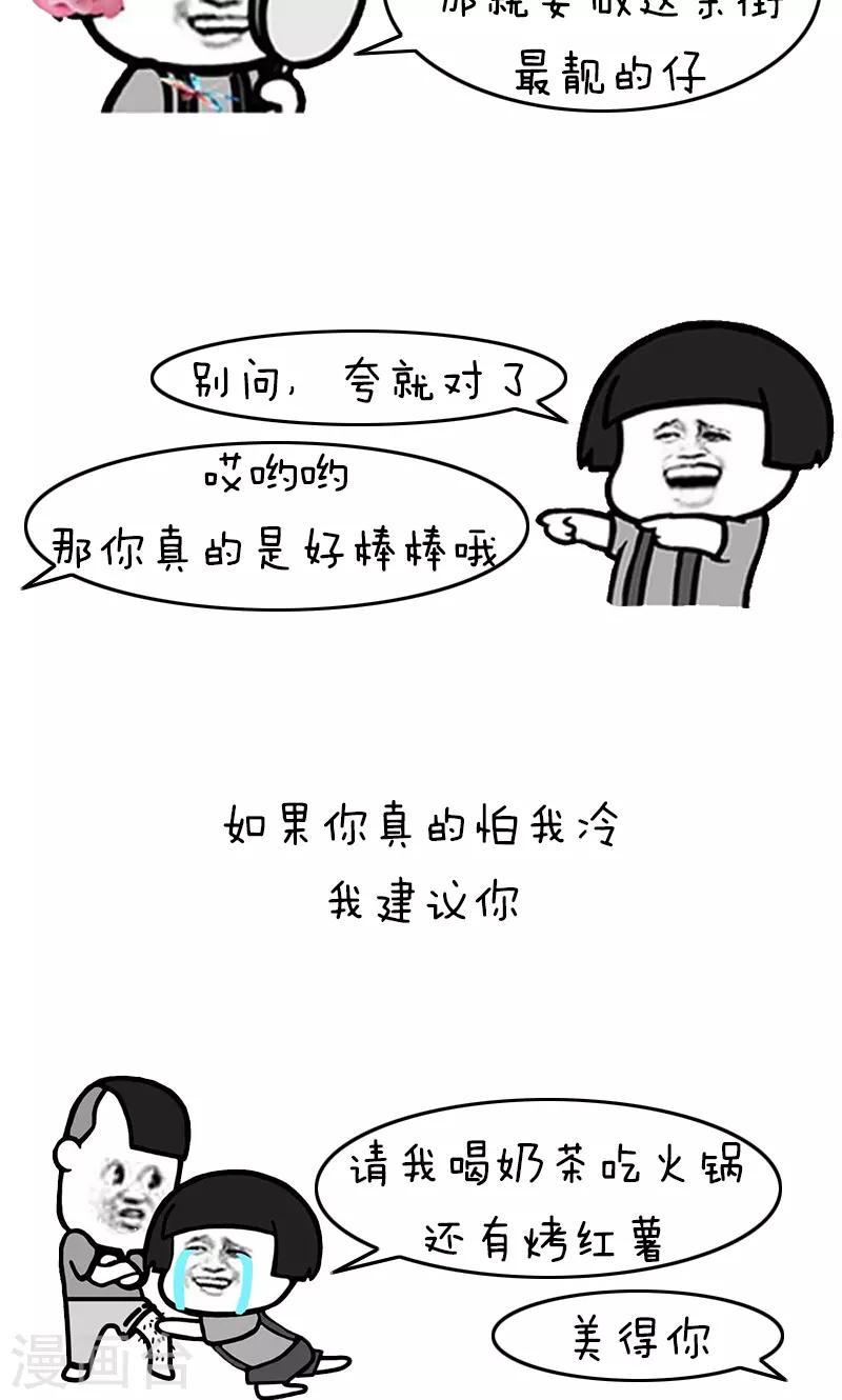 第226话 表情包丨冬天基本礼仪3