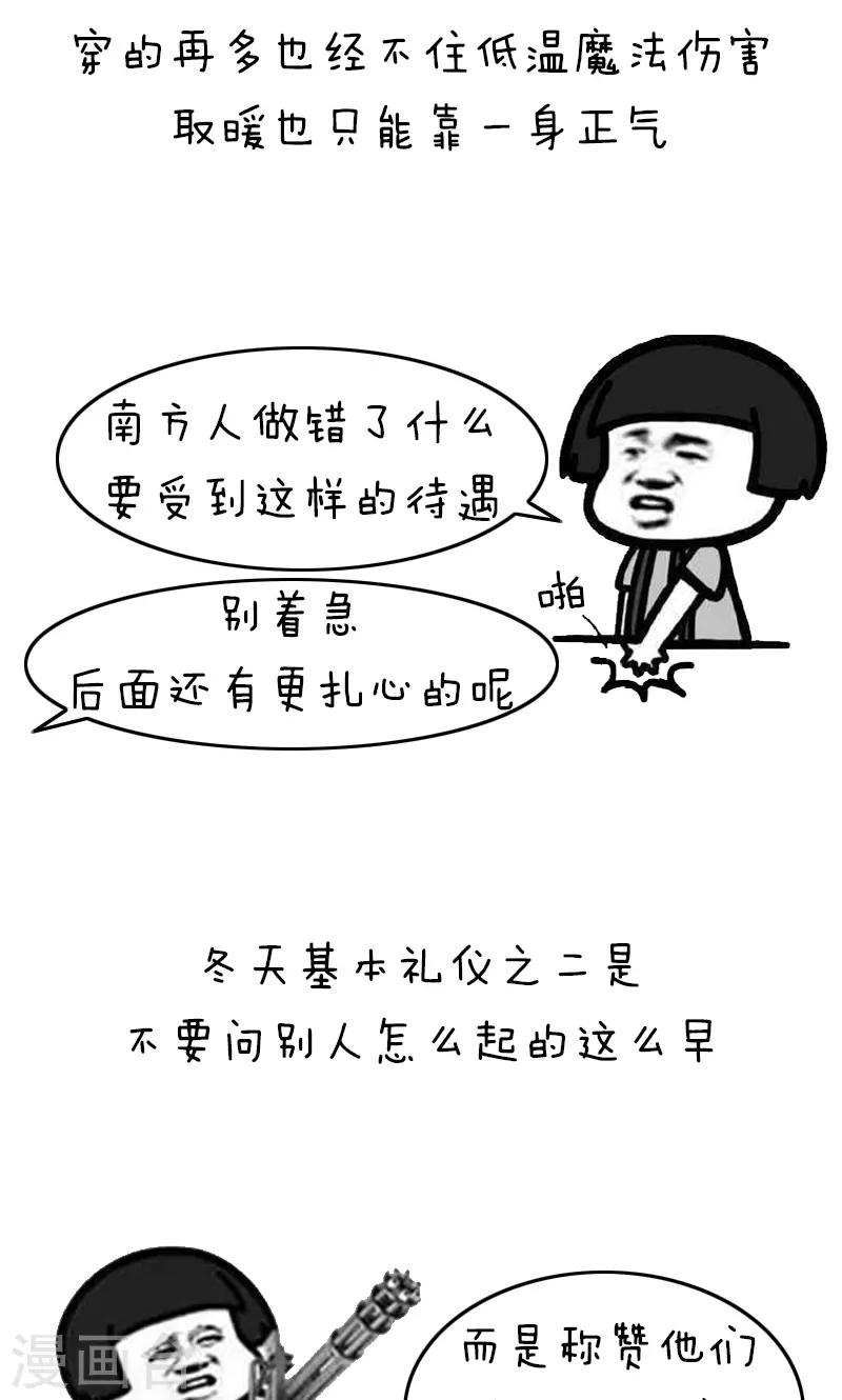 第226话 表情包丨冬天基本礼仪5